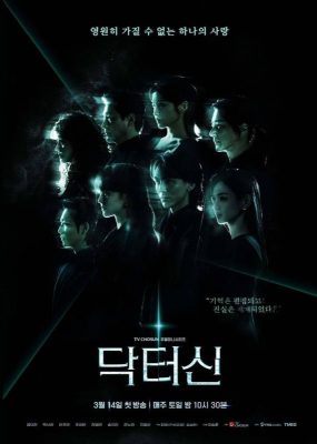 Доктор Шин (2026)