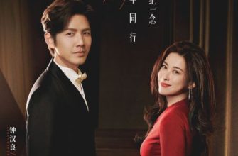 История Миюй (2026)